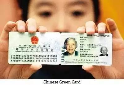热传中国政府新政：华人独享五年期准绿卡实施