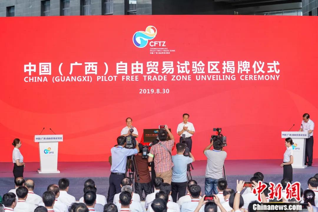 中国(广西)自由贸易试验区在广西南宁举行揭牌仪式