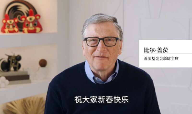 比尔·盖茨（Bill Gates）的拜年视频