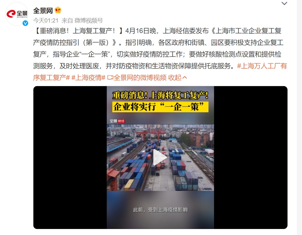 上海工业企业复工复产疫情防控指引闭环管理