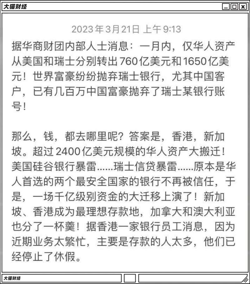 华人手里大约760亿美国存款和1600亿瑞士存款正在疯狂转移到香港