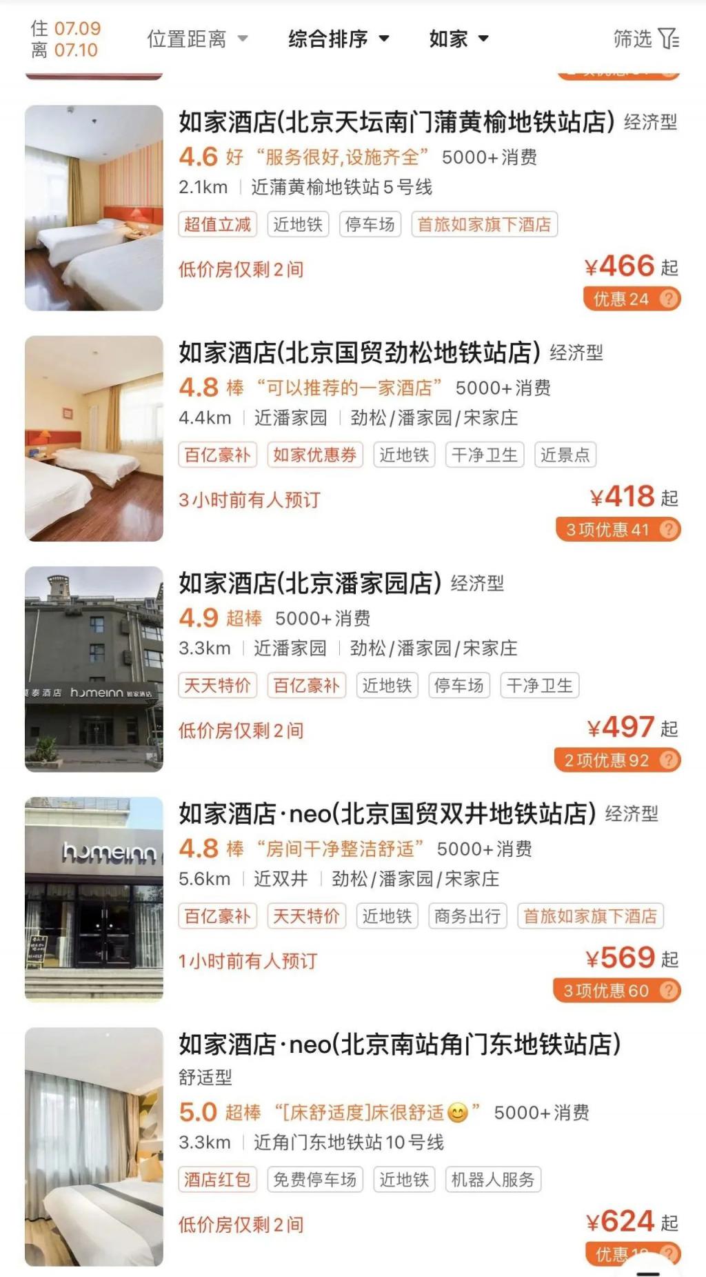 这是美团北京最普通的如家价格